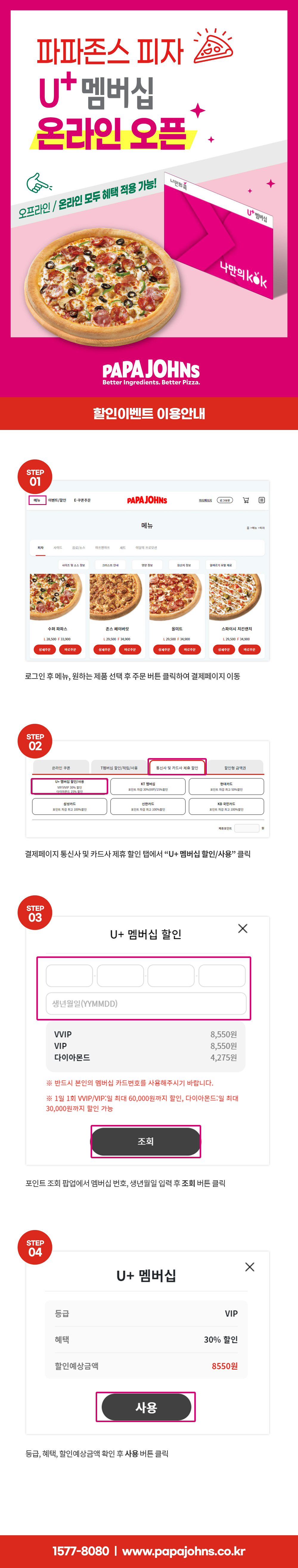 U+ 포인트 차감 결제 가능