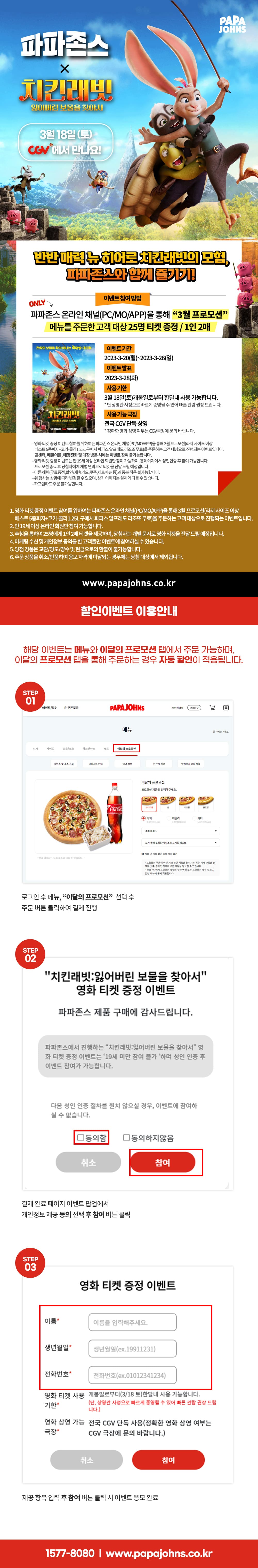 치킨래빗 영화 티켓 증정 이벤트