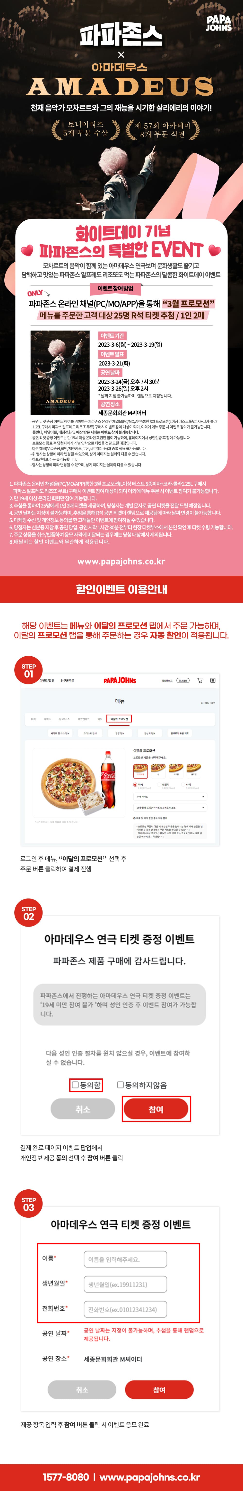 아마데우스 연극 티켓 증정 이벤트