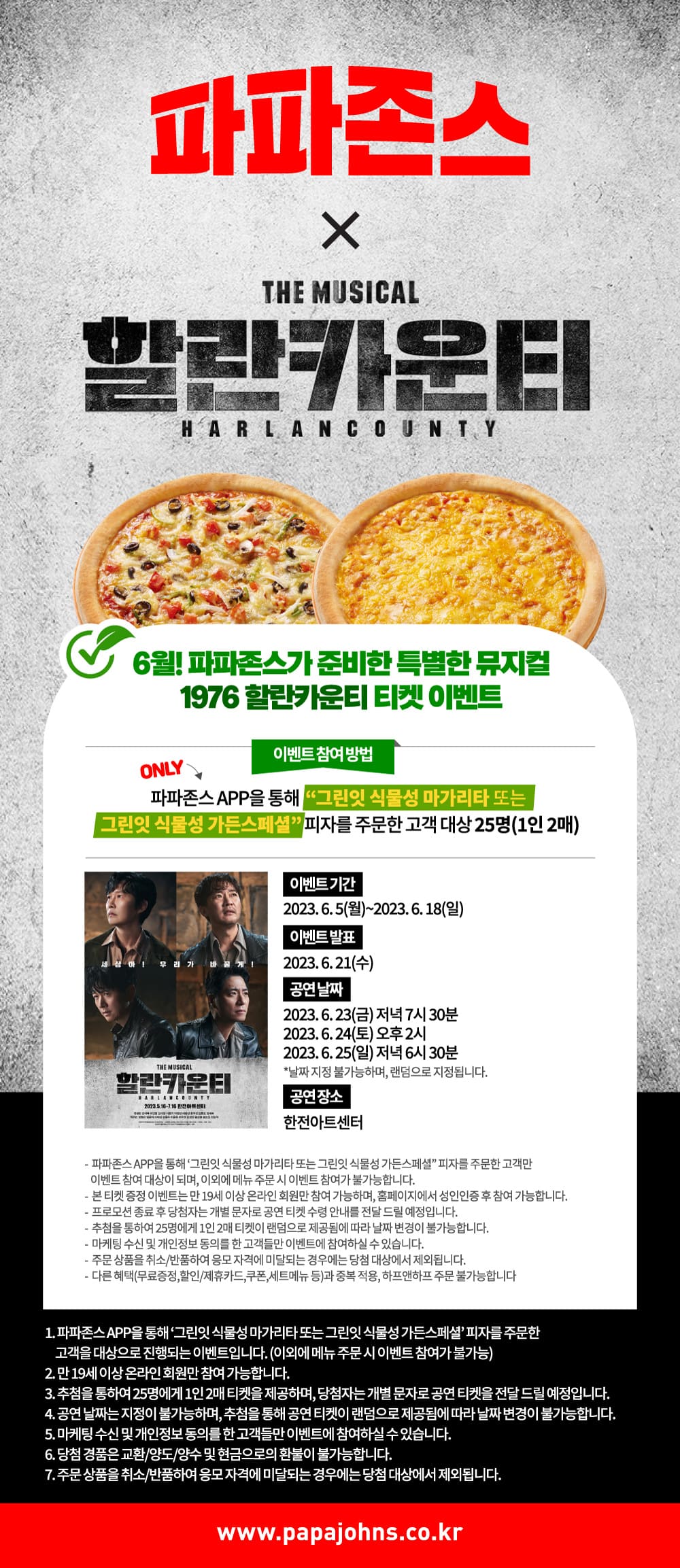 뮤지컬 할란카운티 티켓 증정 이벤트