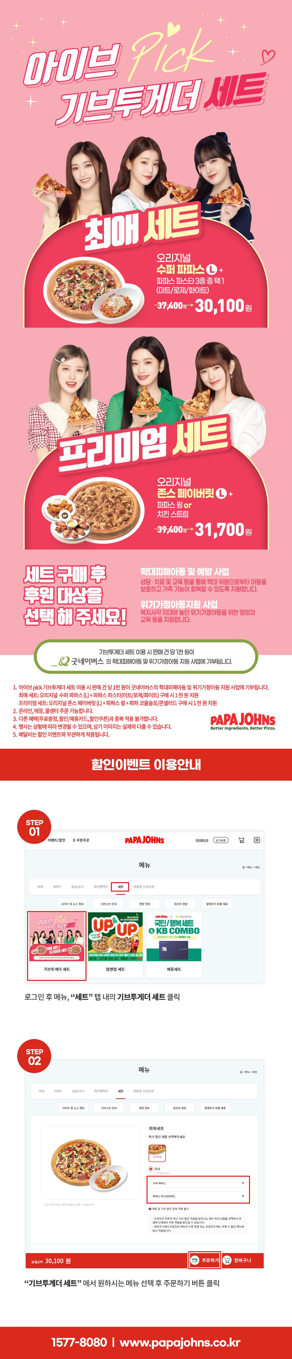 기브투게더 세트