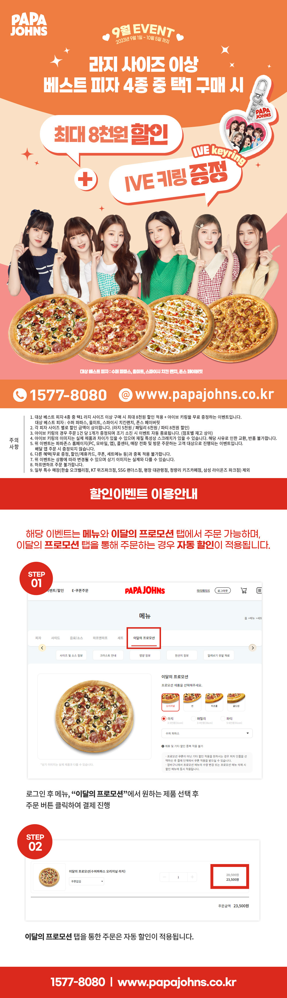 9월 프로모션