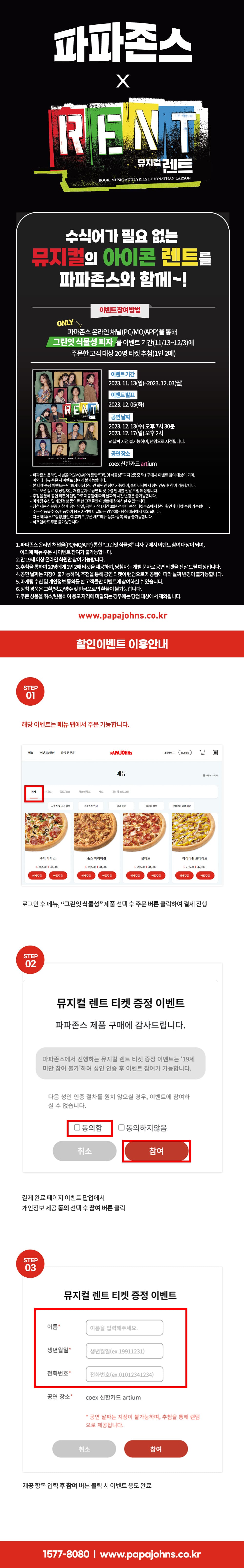 뮤지컬 렌트 티켓 증정 이벤트