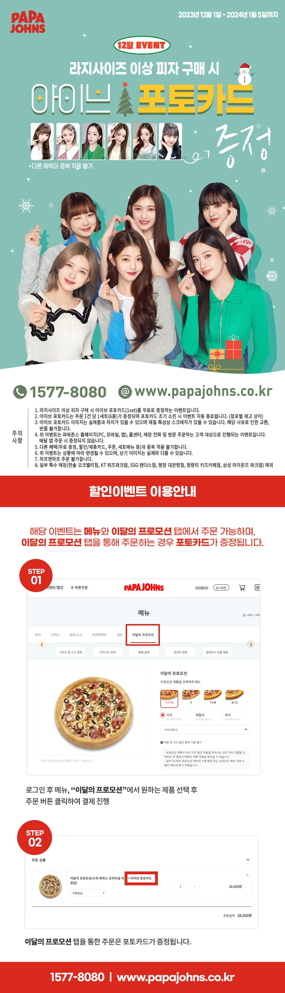 12월 프로모션