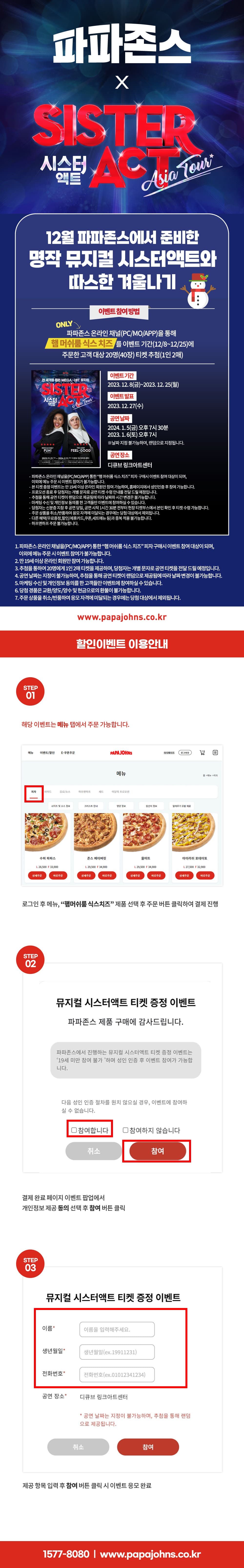 뮤지컬 시스터액트 티켓 증정 이벤트