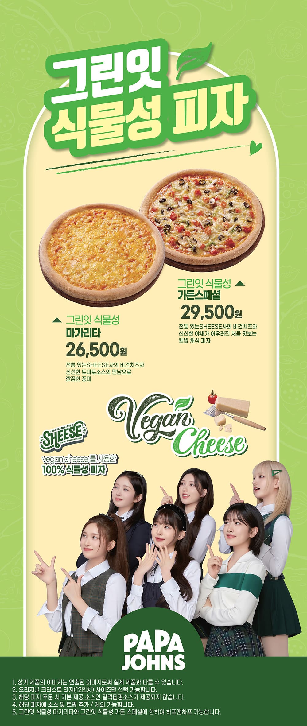 그린잇 식물성 피자 2종 판매