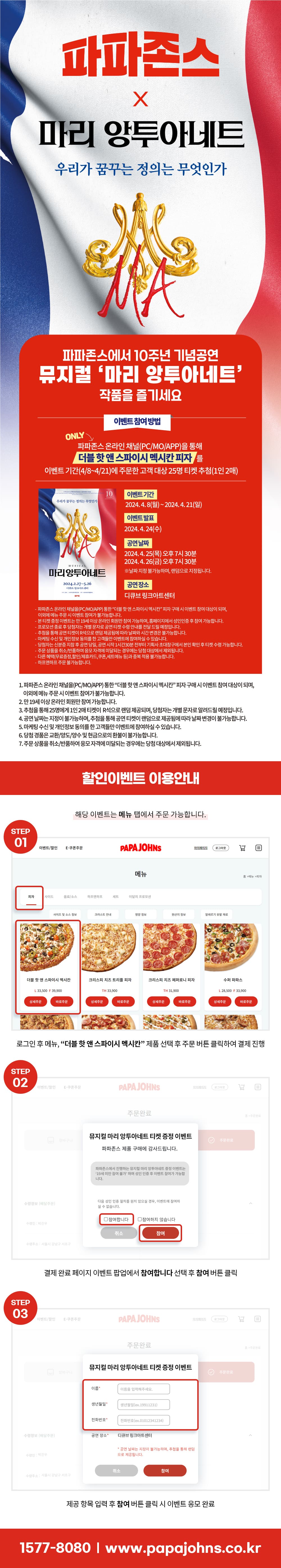 뮤지컬 마리 앙투아네트 티켓 증정 이벤트