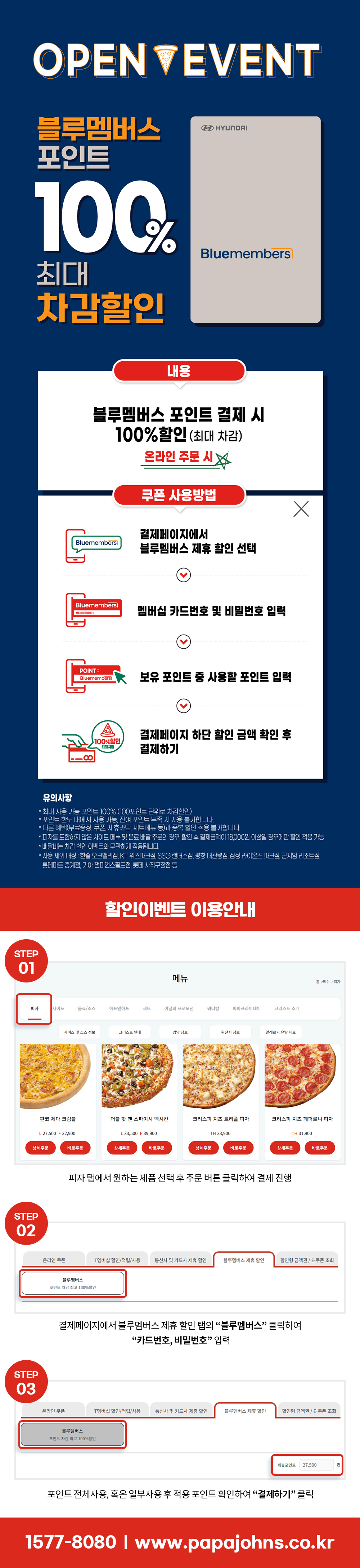 블루멤버스 프로모션