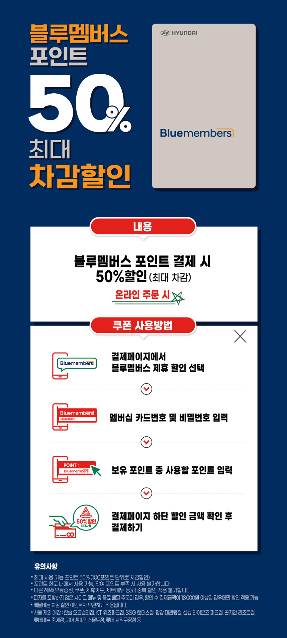 블루멤버스 프로모션