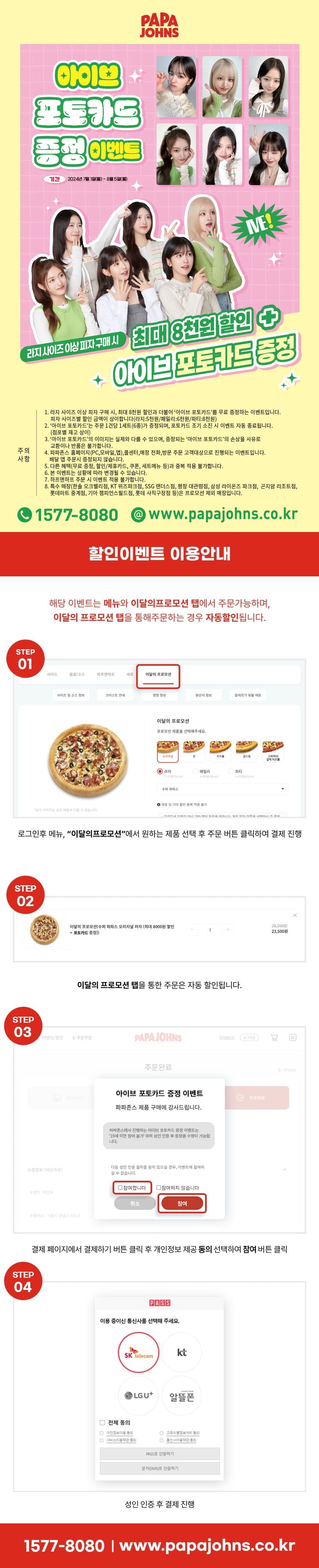 7월 아이브 포토카드 증정 프로모션