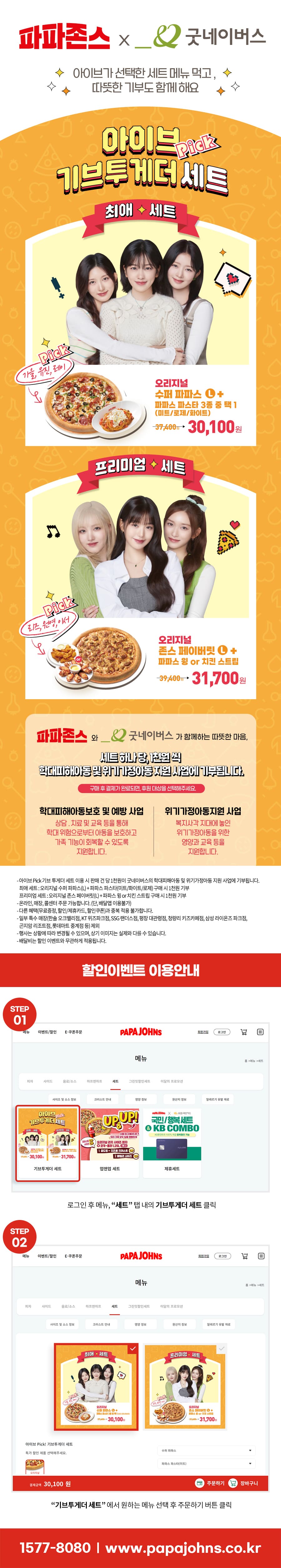 아이브 Pick! 기브투게더 세트