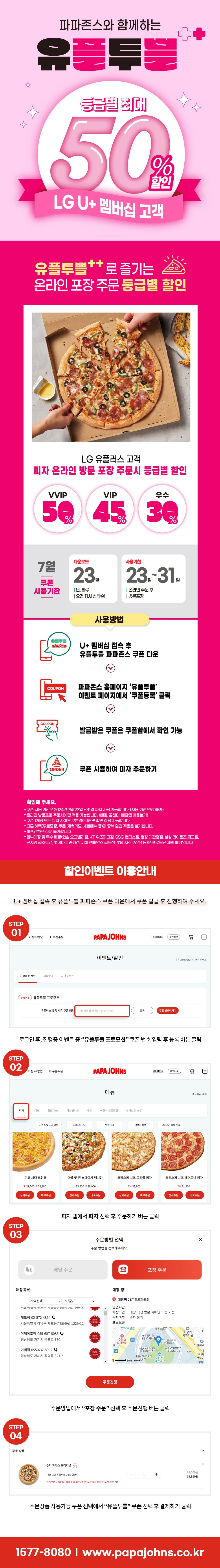 유플투쁠 프로모션 