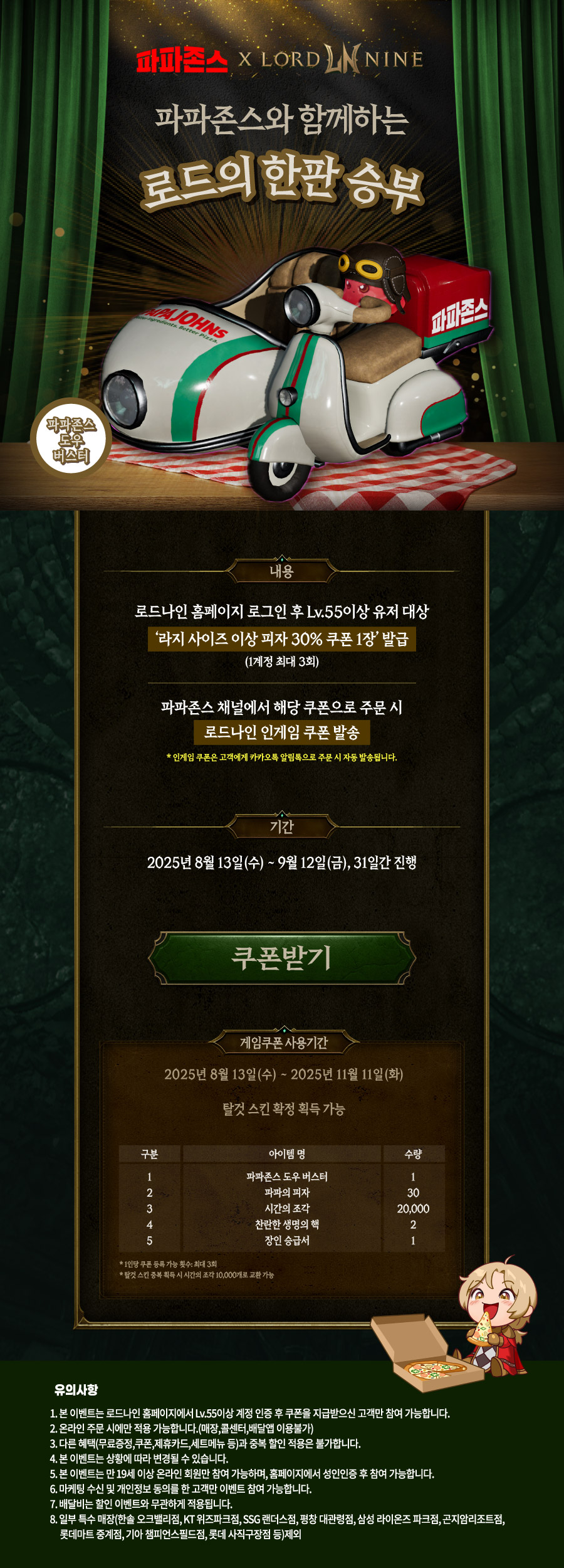 로드나인 프로모션