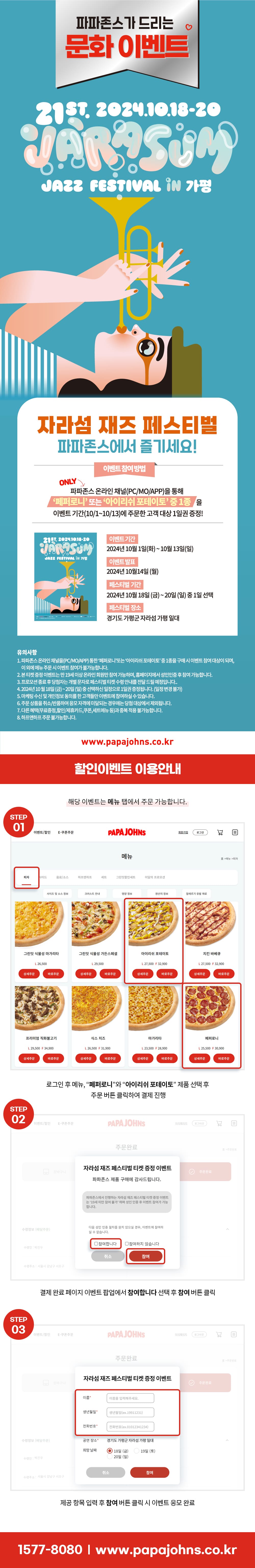 자라섬 재즈 페스티벌 티켓 증정 이벤트