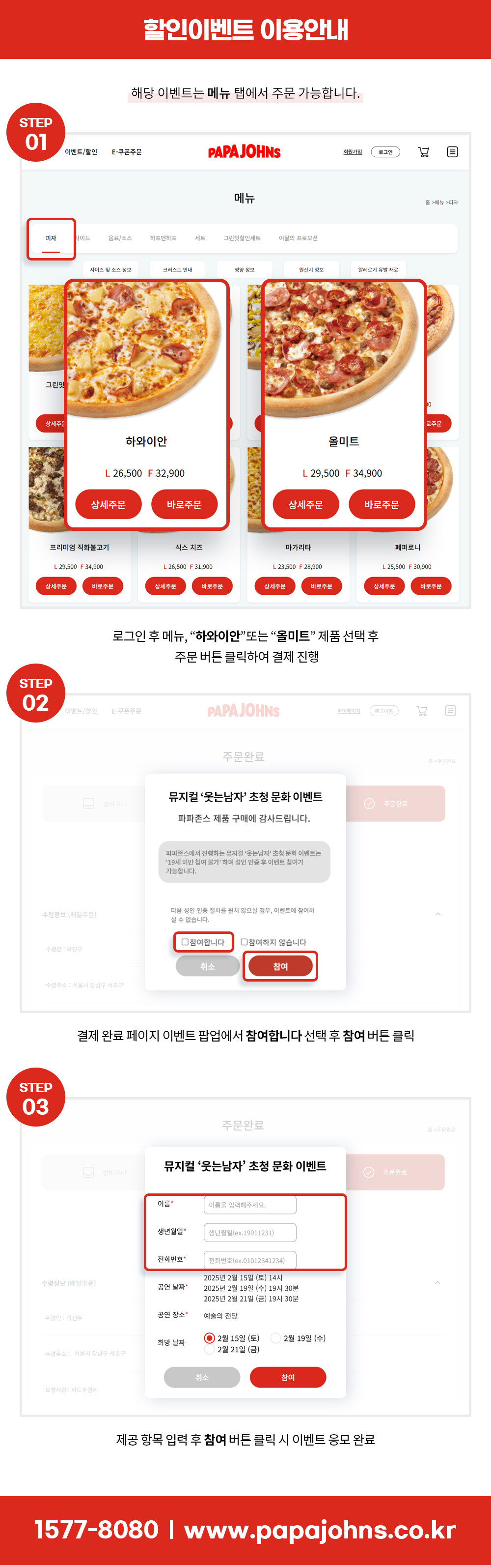 뮤지컬 ‘웃는남자’ 초청 문화 이벤트