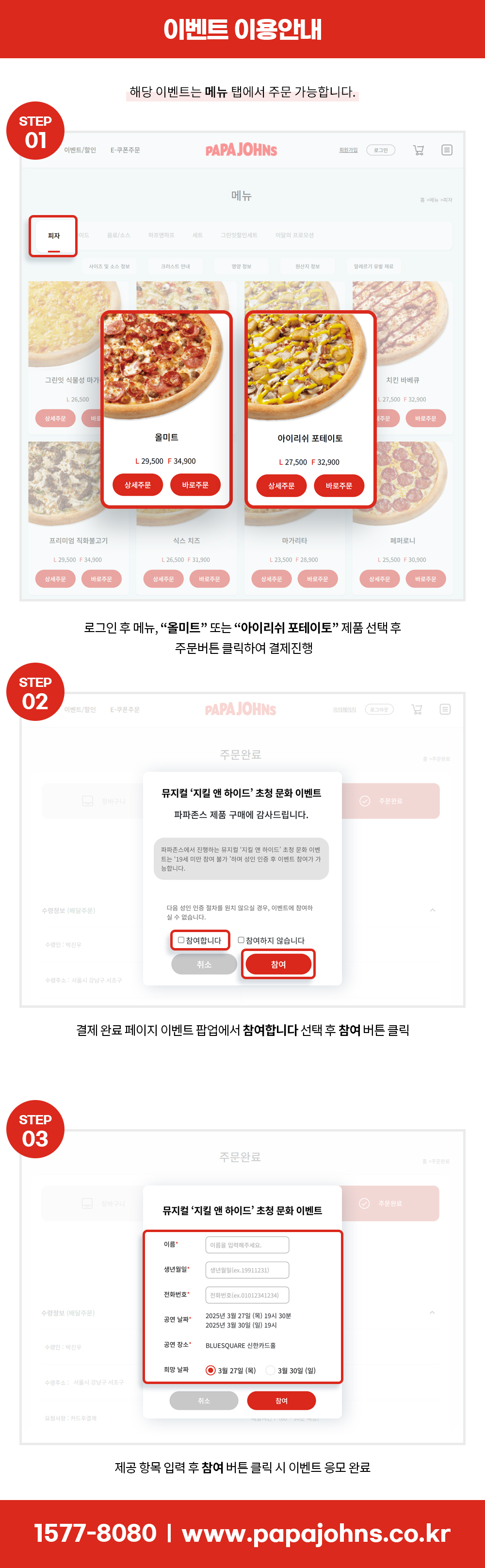 뮤지컬 ‘지킬 앤 하이드’ 초청 문화 이벤트