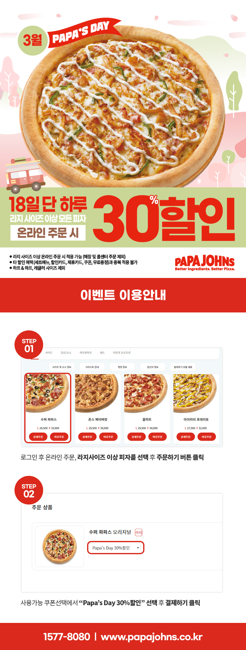 3월 18일은 파파스데이!!!