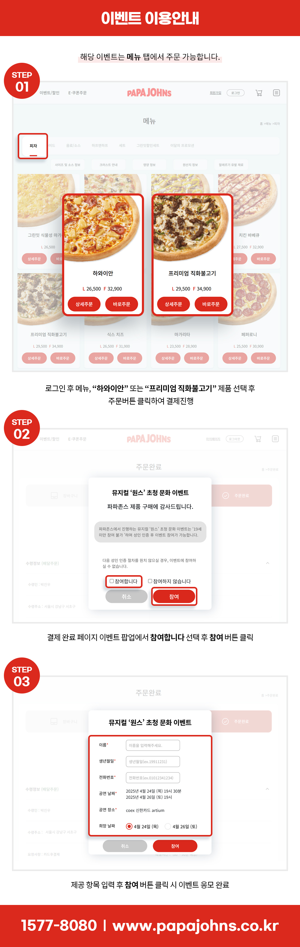 뮤지컬 ‘원스’ 초청 문화 이벤트