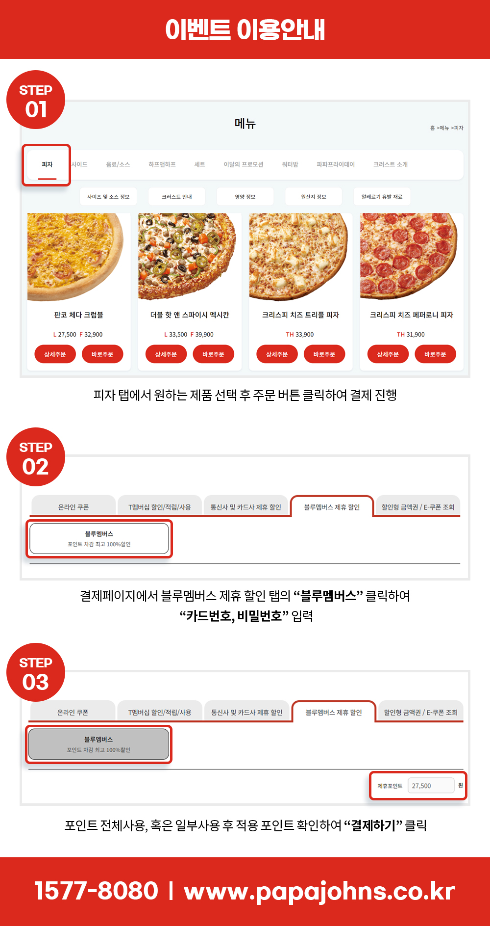 블루멤버스 프로모션