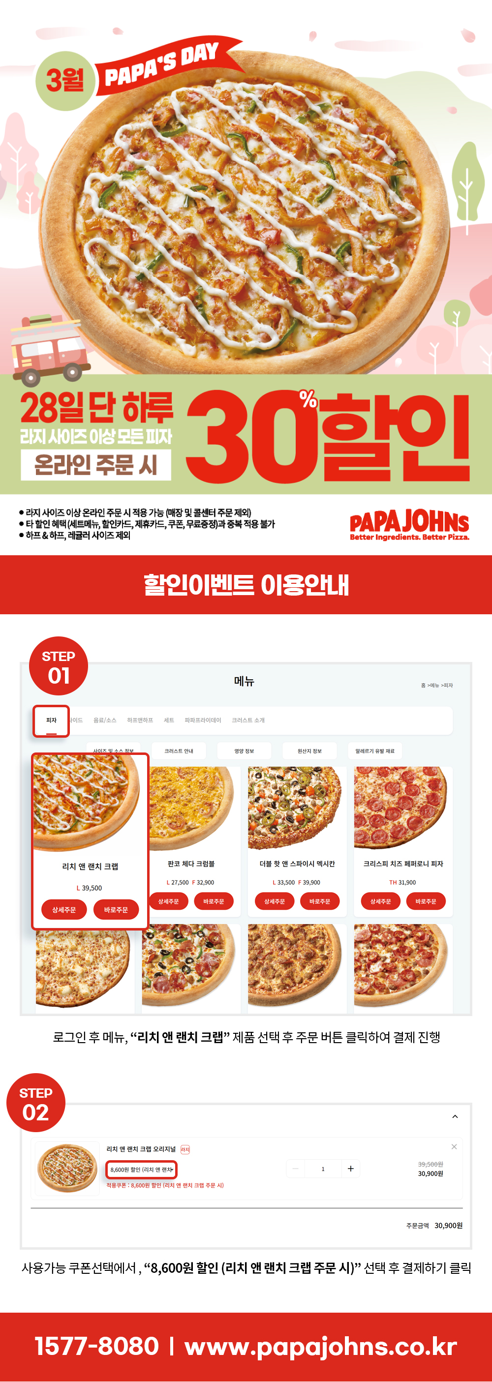 3월 28일은 파파스데이!!!