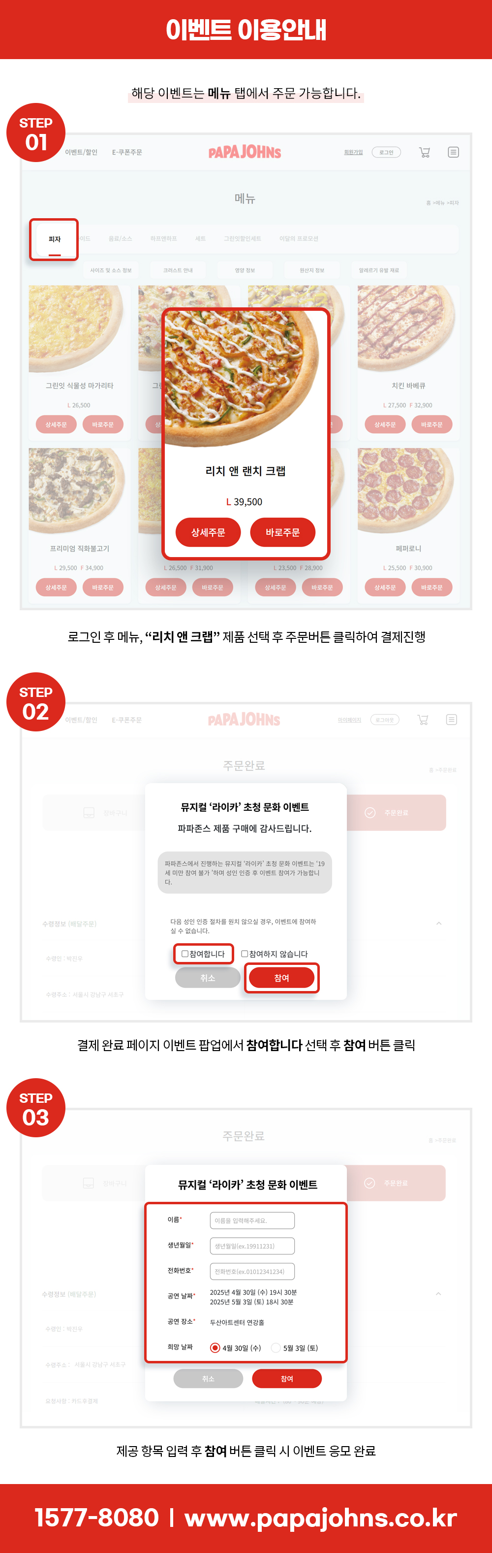 뮤지컬 ‘라이카’ 초청 문화 이벤트