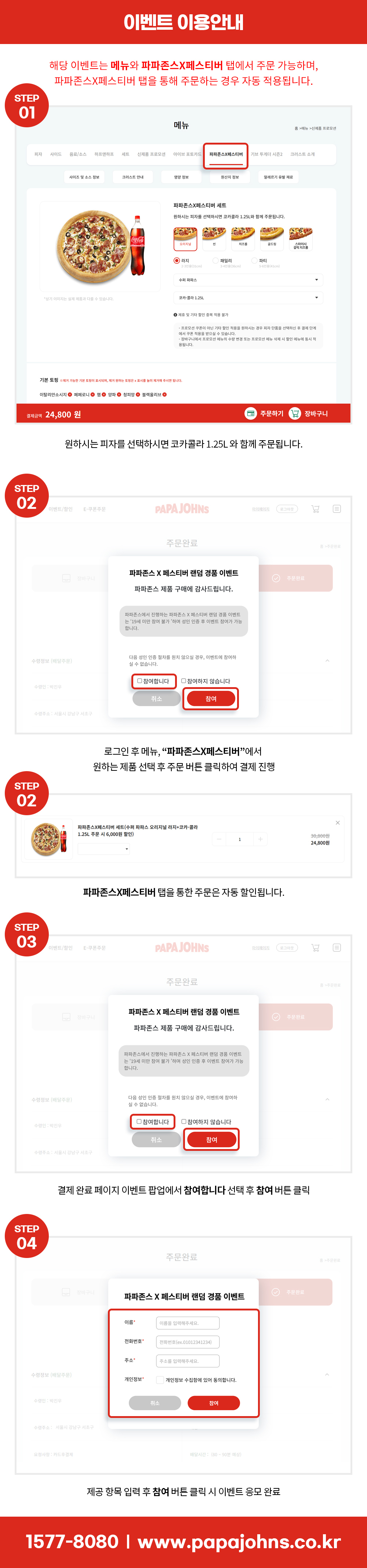 파파존스 X 페스티버 랜덤 경품 이벤트