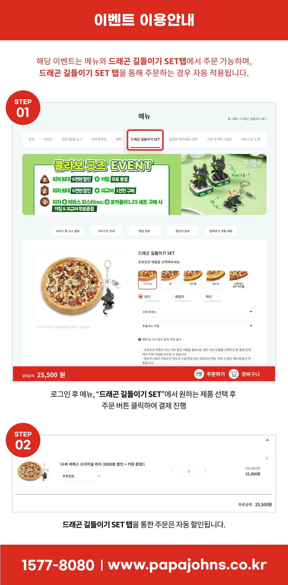 드래곤 길들이기 프로모션