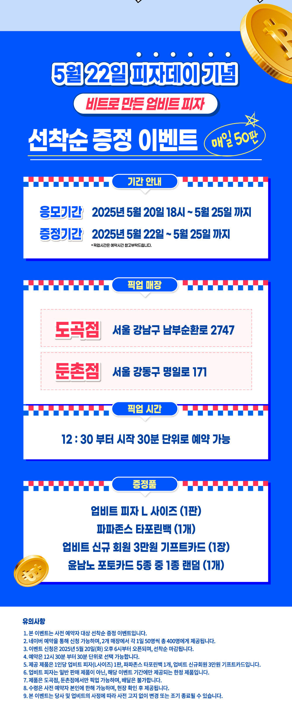 한정판 비트 피자 선착순 증정 