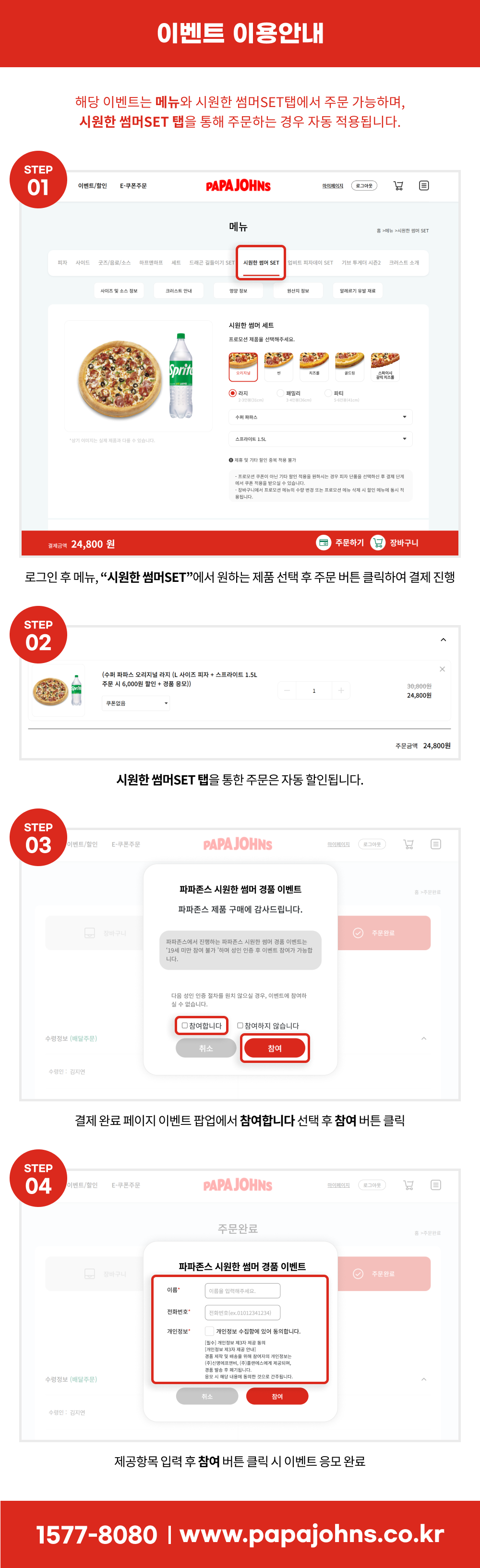 2025 워터밤 프로모션