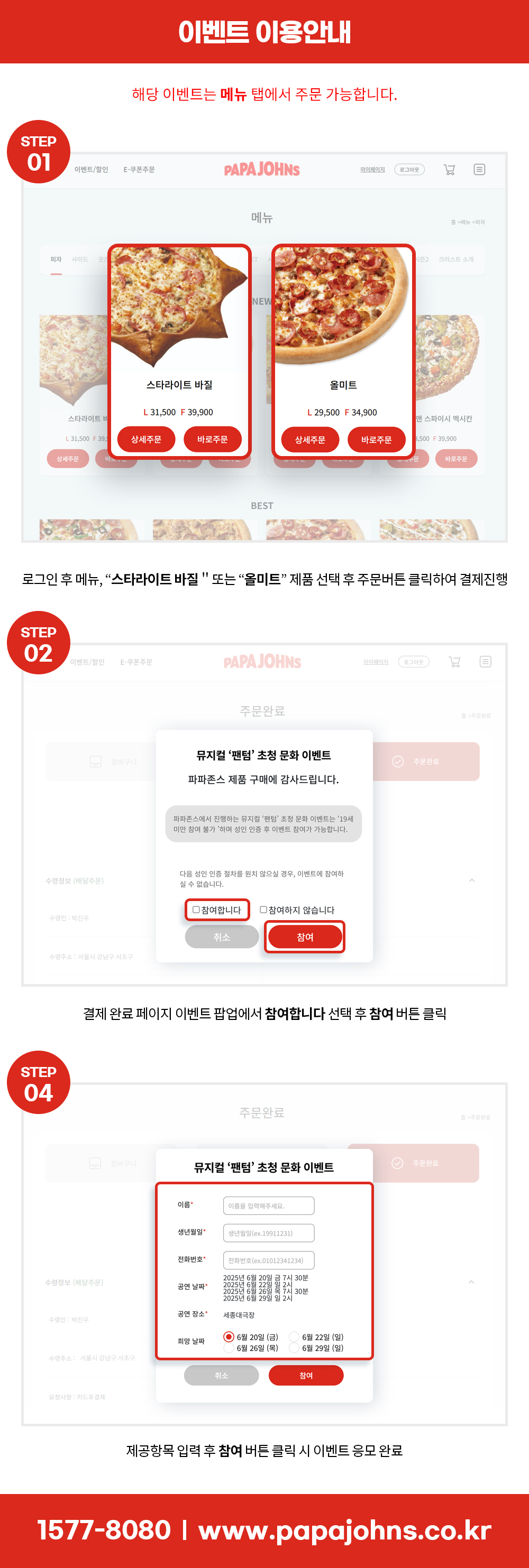 뮤지컬 ‘팬텀’ 초청 문화 이벤트