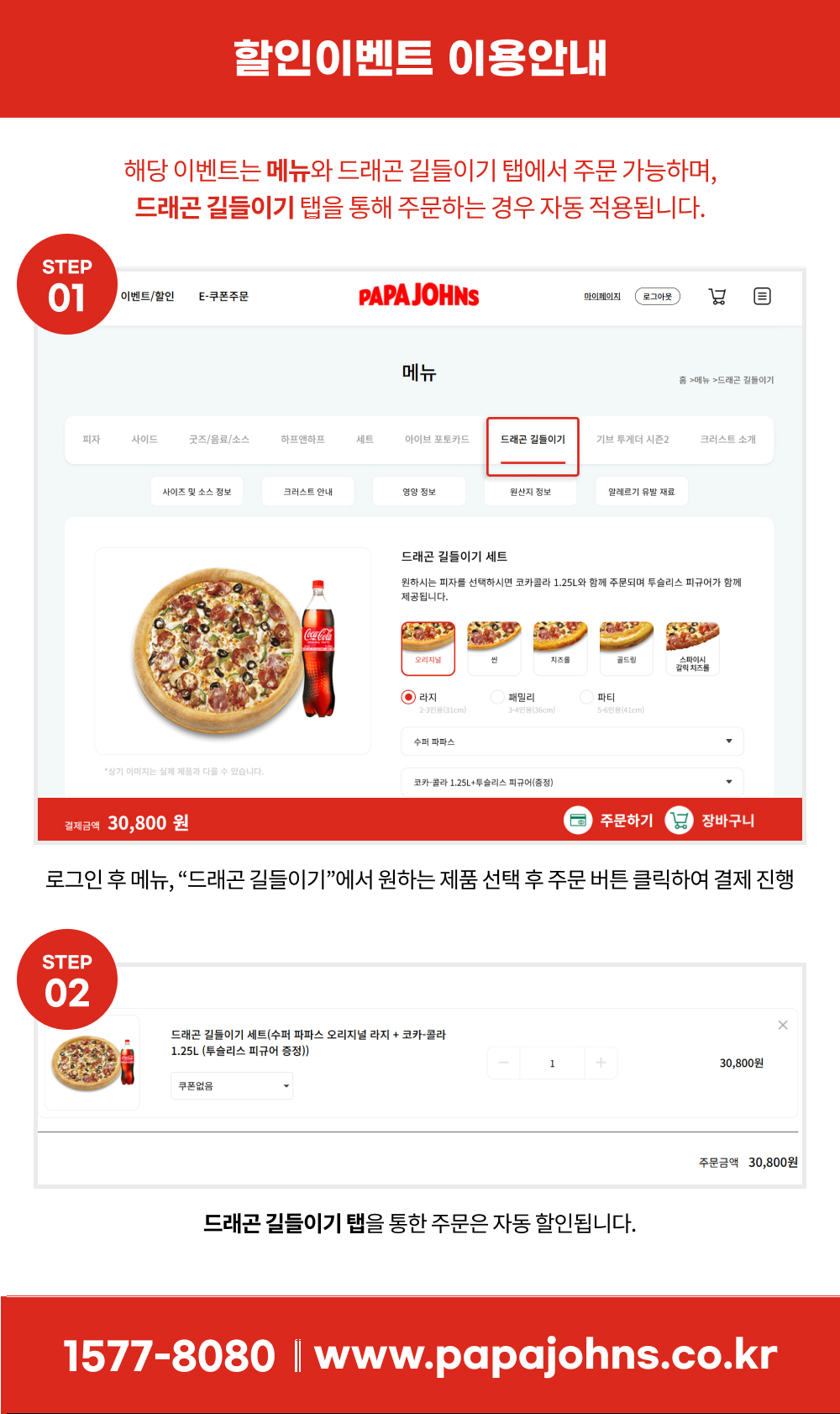 드래곤 길들이기 150만 기념 프로모션