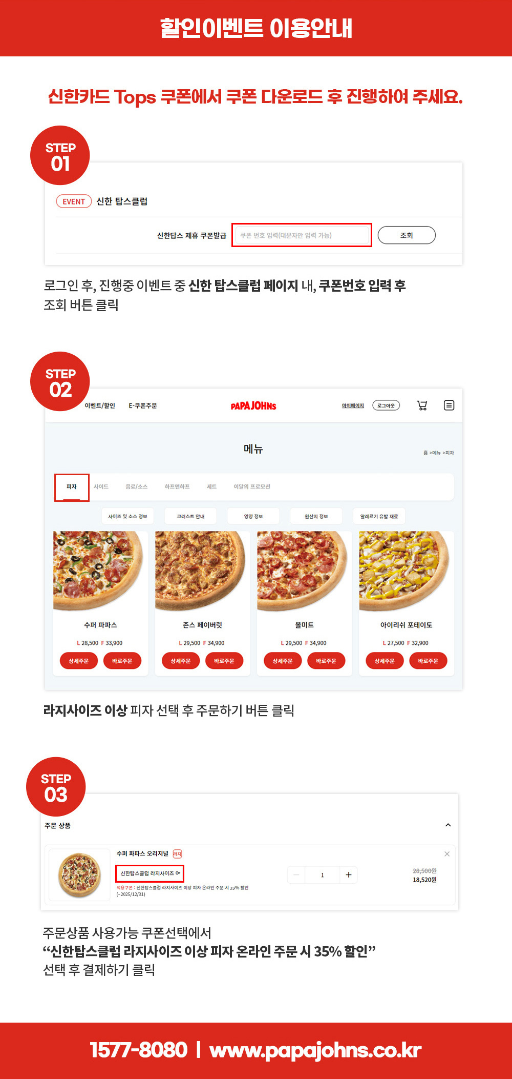 신한탑스클럽 35% 할인 