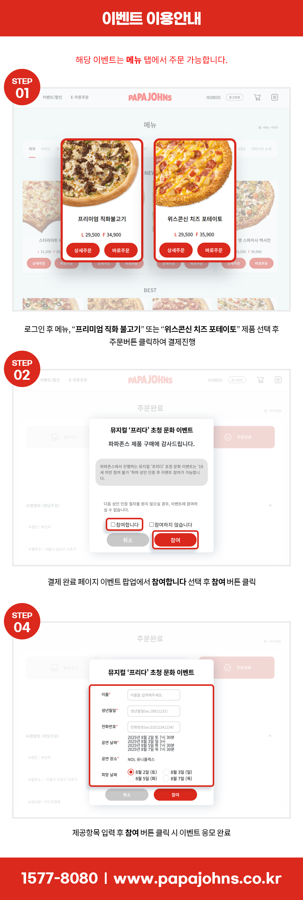 뮤지컬 ‘프리다’ 초청 문화 이벤트