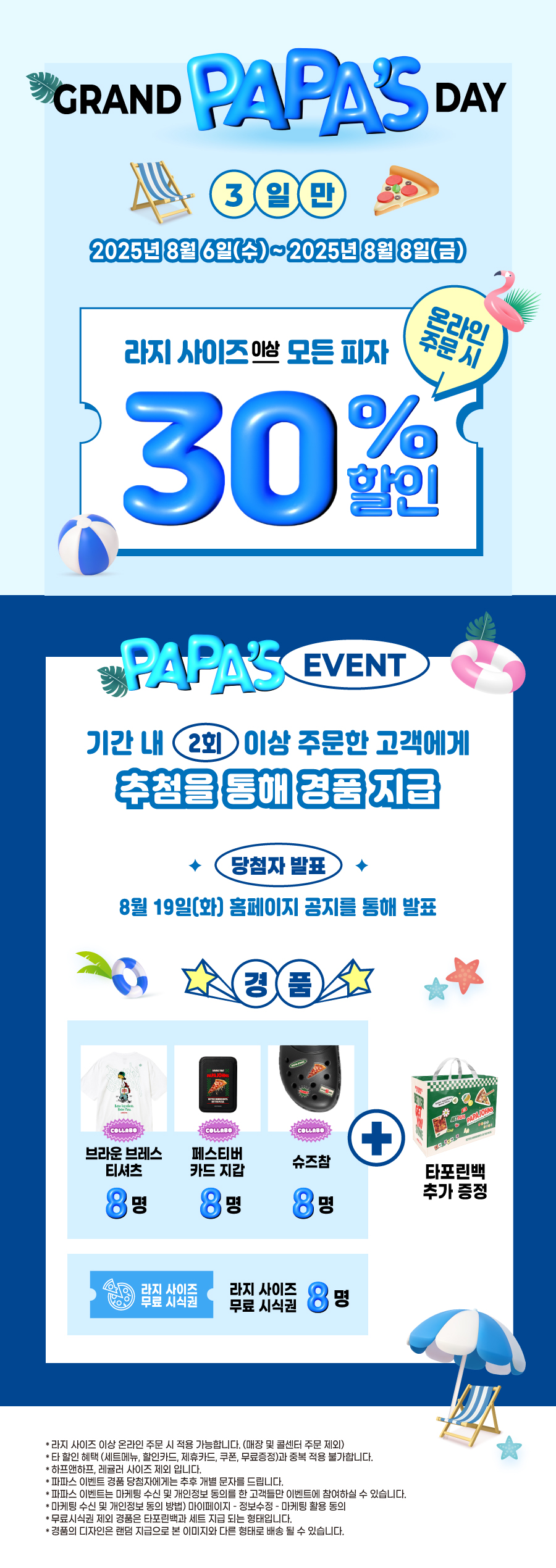 그랜드 파파스데이