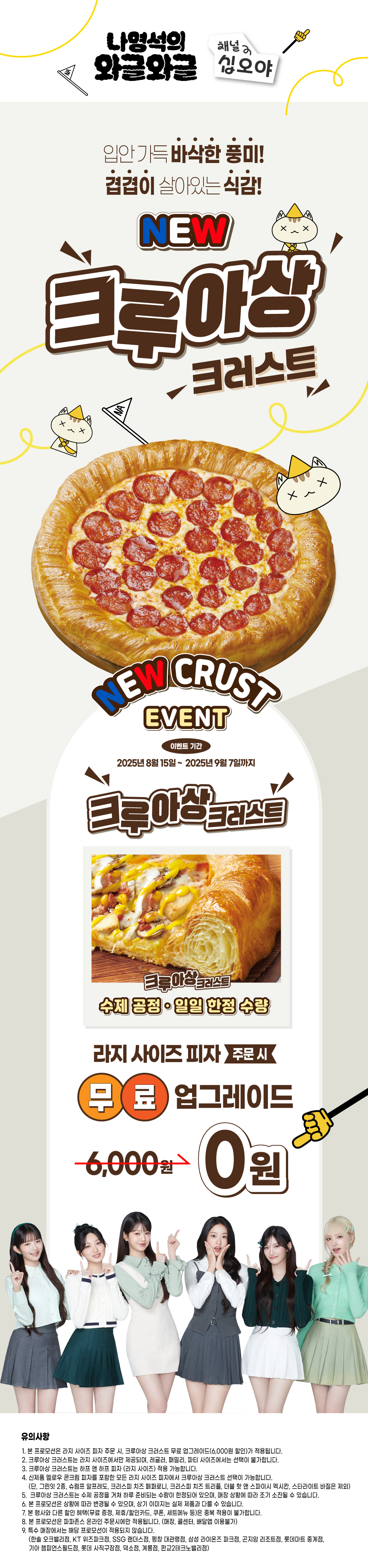 크루아상 업그레이드 프로모션