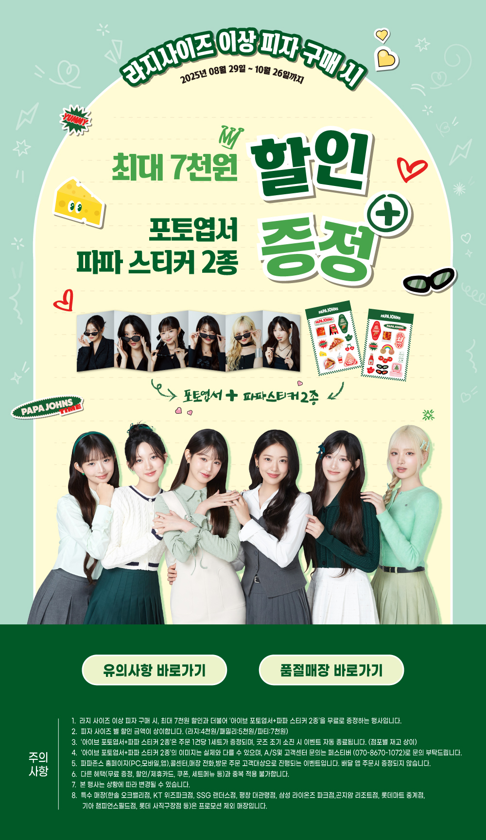 아이브 포토엽서 프로모션