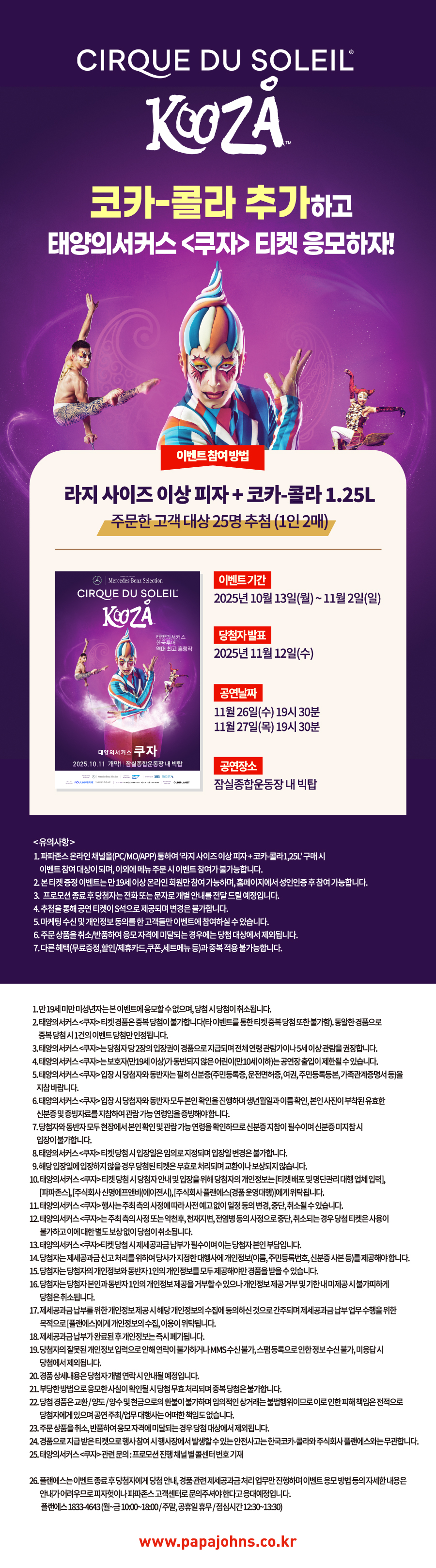 태양의 서커스 ‘쿠자’ 초청 문화 이벤트