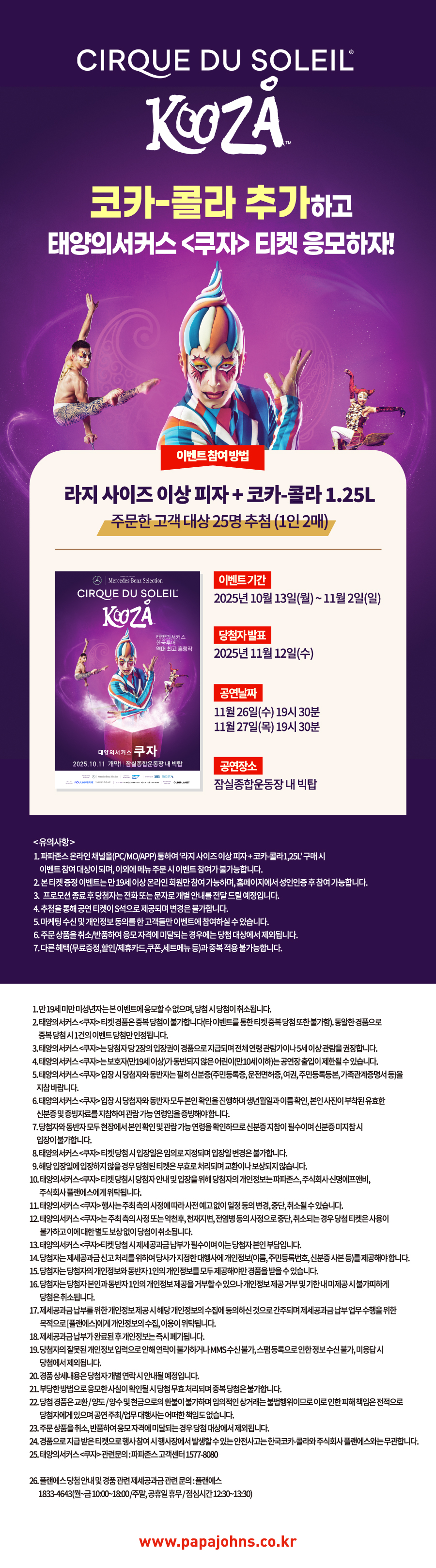 태양의서커스 <쿠자> 초청 문화 이벤트