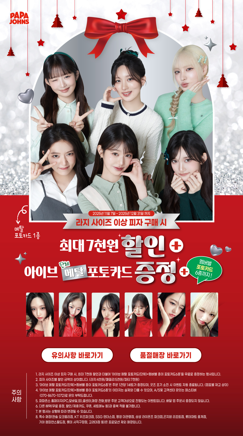 아이브 포토카드 프로모션