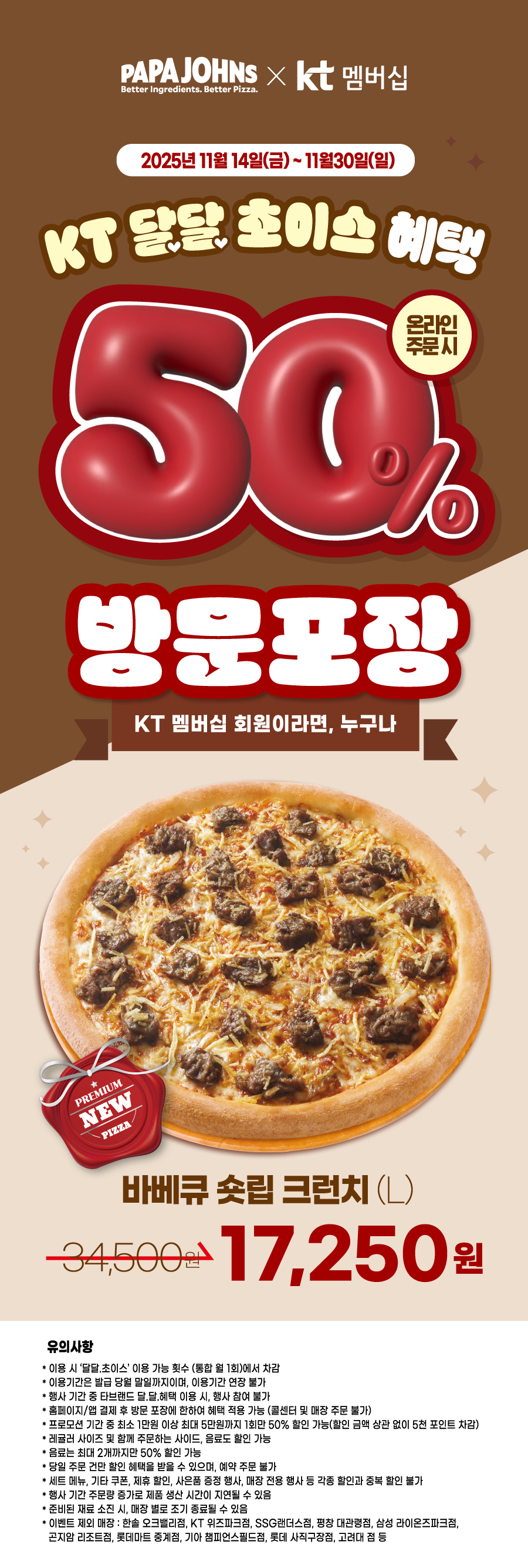 KT멤버십 달달 혜택