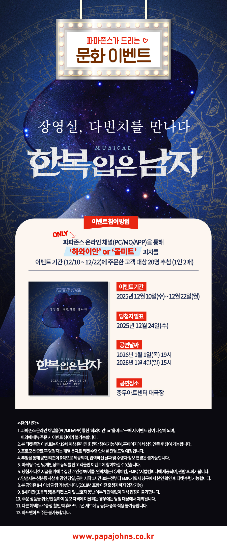 뮤지컬 ‘한복입은남자’ 초청 문화 이벤트