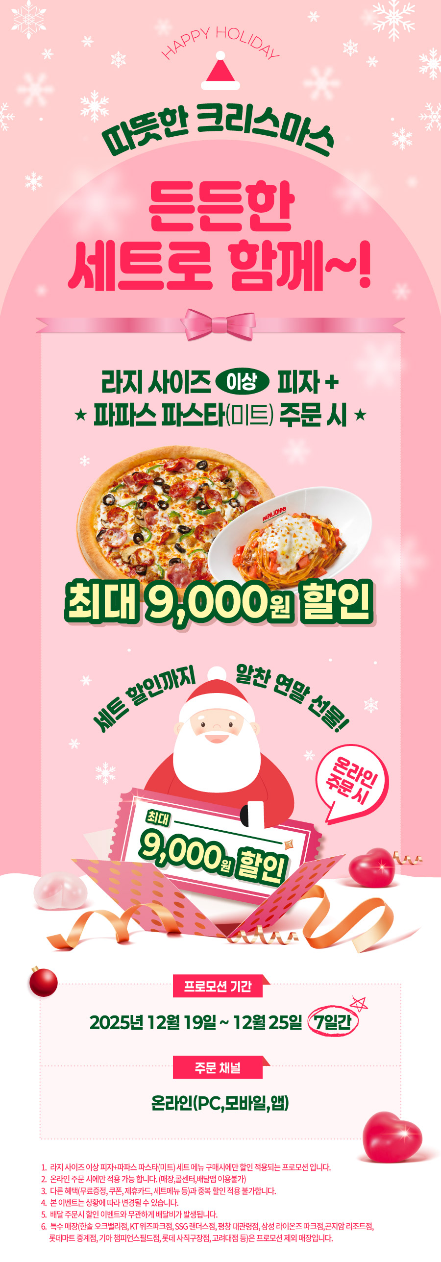 크리스마스 프로모션