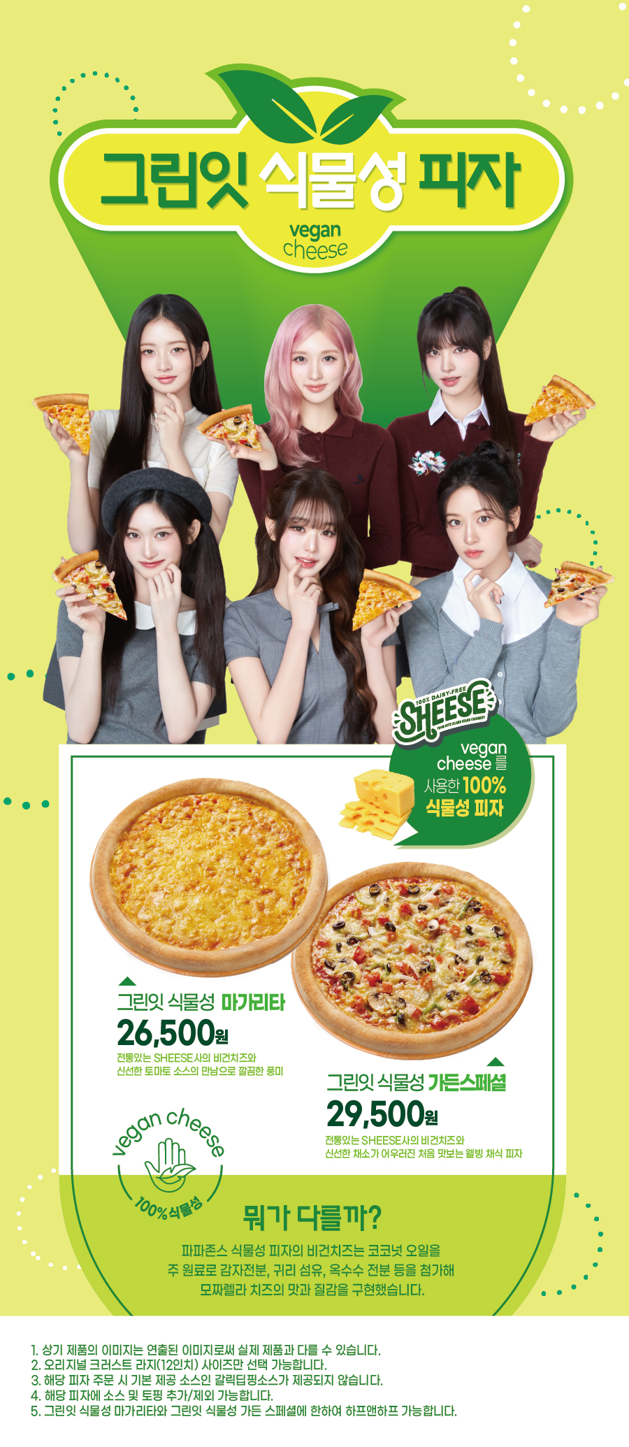 그린잇 식물성 피자 2종 판매