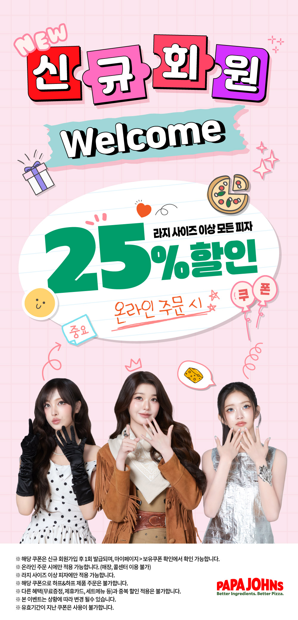 신규 회원님을 위한 쿠폰을 드립니다.