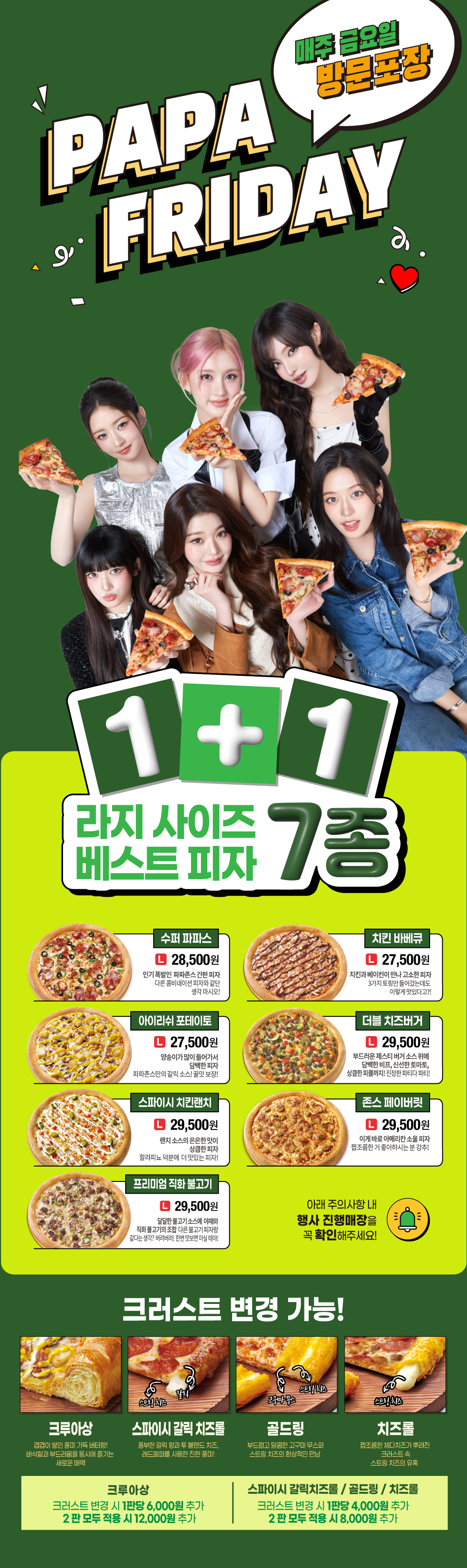 파파 프라이데이