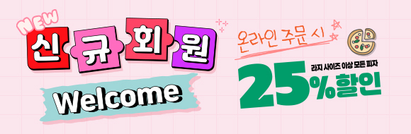 신규 회원님을 위한 쿠폰을 드립니다.