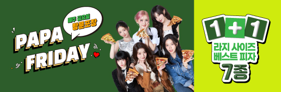 파파 프라이데이