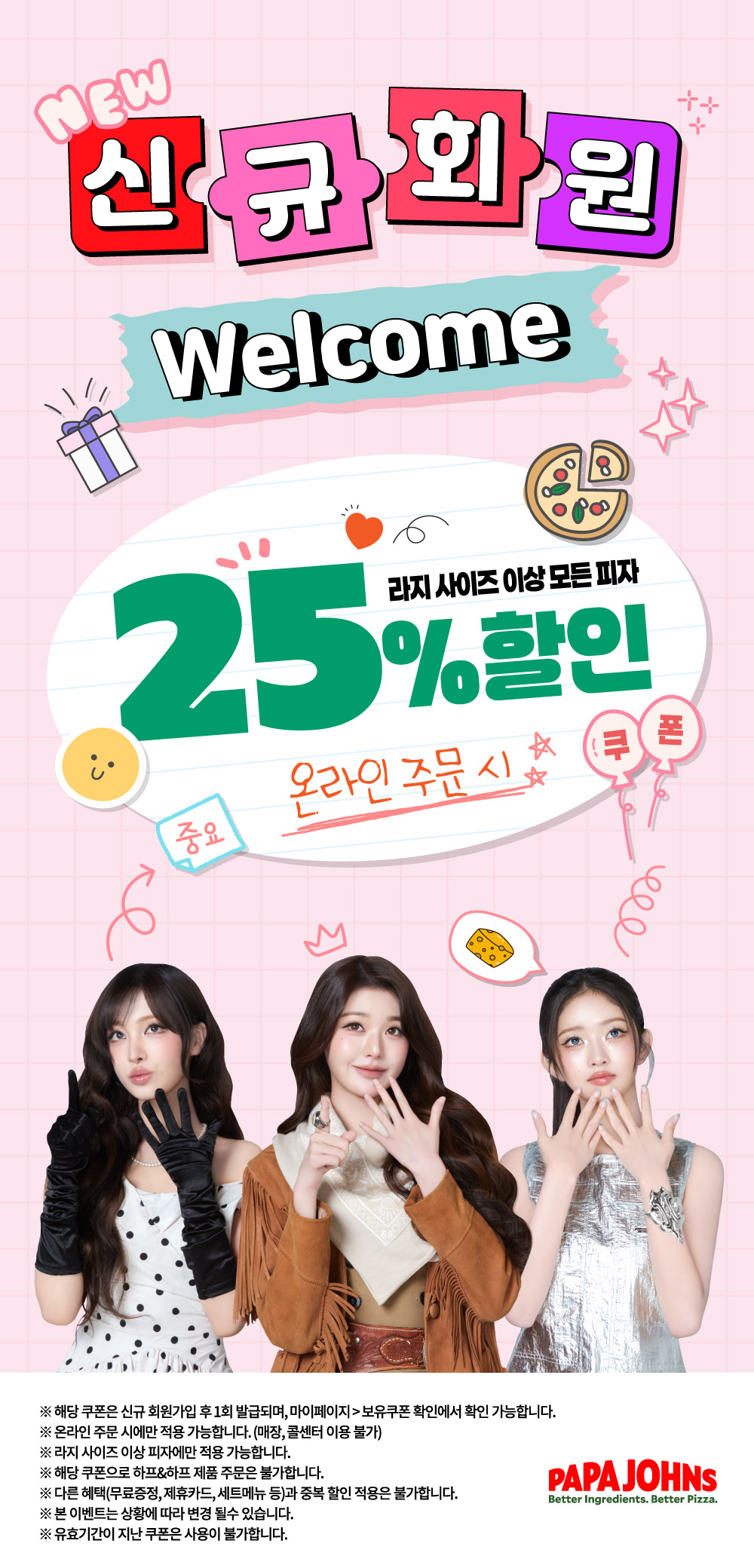 신규 회원님을 위한 쿠폰을 드립니다.