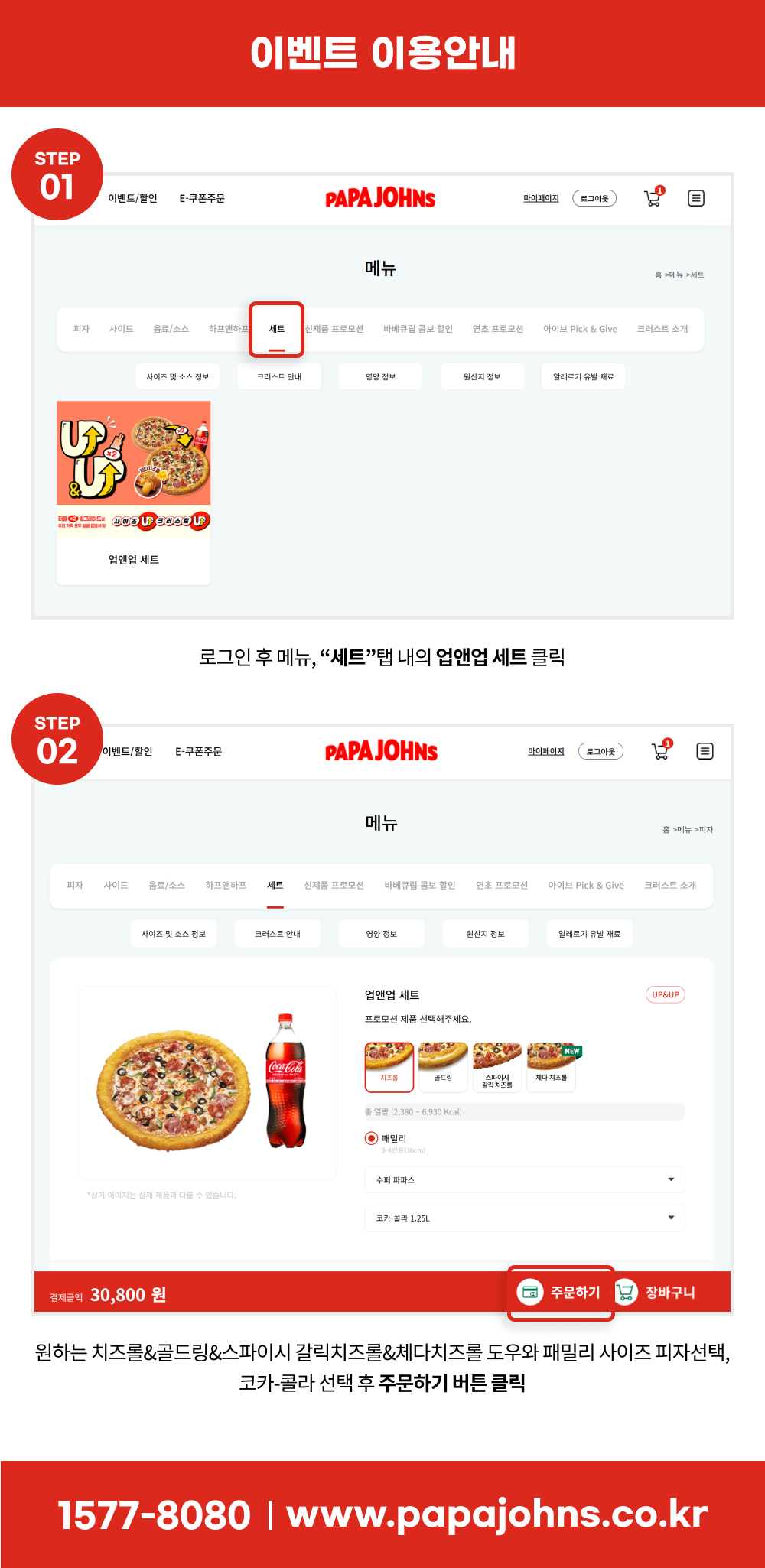 더블 업그레이드 프로모션