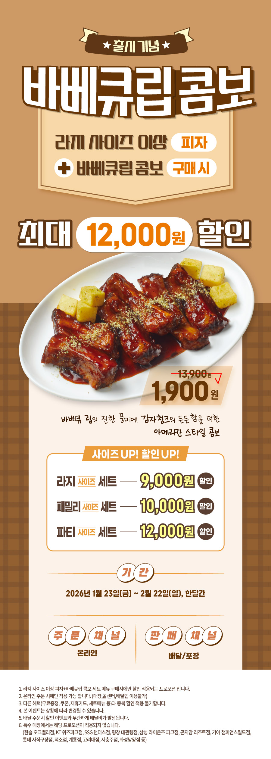 바베큐립 콤보 할인